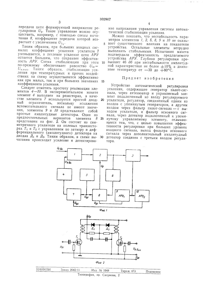 Патент ссср  302807 (патент 302807)