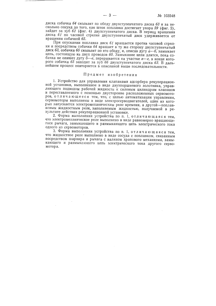 Устройство для управления клапанами адсорбента (патент 103548)