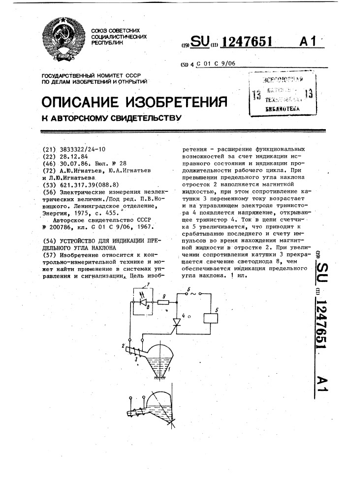 Устройство для индикации предельного угла наклона (патент 1247651)