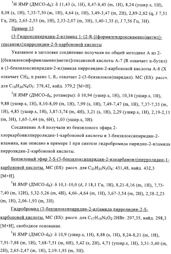 Производные n-формилгидроксиламина в качестве ингибиторов пептидилдеформилазы (pdf) (патент 2325386)