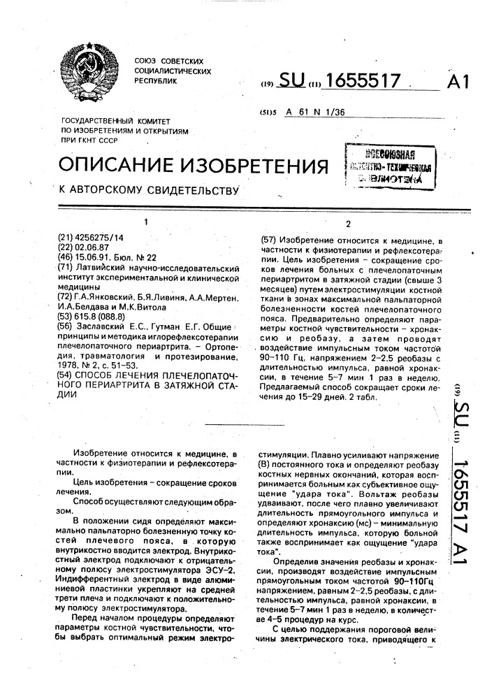 Способ лечения плечелопаточного периартрита в затяжной стадии (патент 1655517)