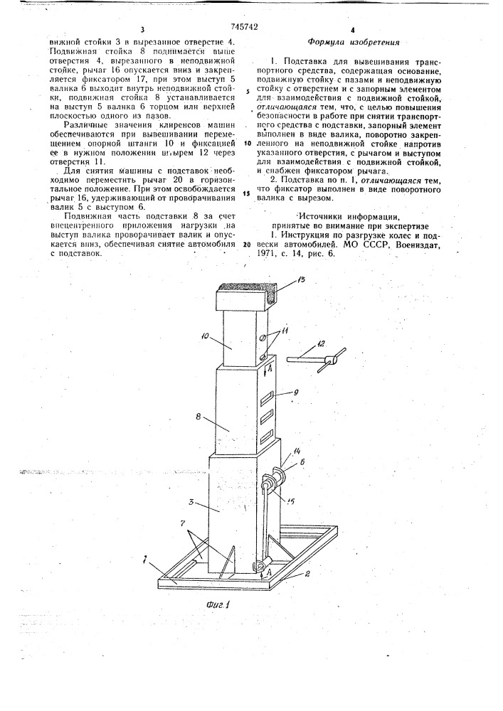Подставка для вывешивания транспортного средства (патент 745742)