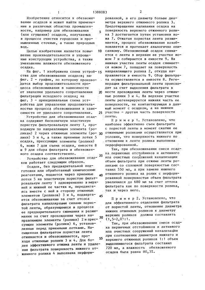 Способ обезвоживания осадков и устройство для его осуществления (патент 1388083)