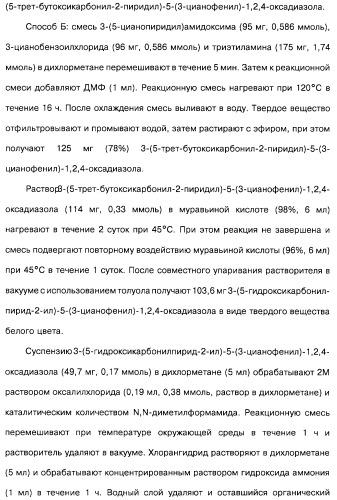 Гетерополициклическое соединение, фармацевтическая композиция, обладающая антагонистической активностью в отношении метаботропных глютаматных рецепторов mglur группы i (патент 2319701)