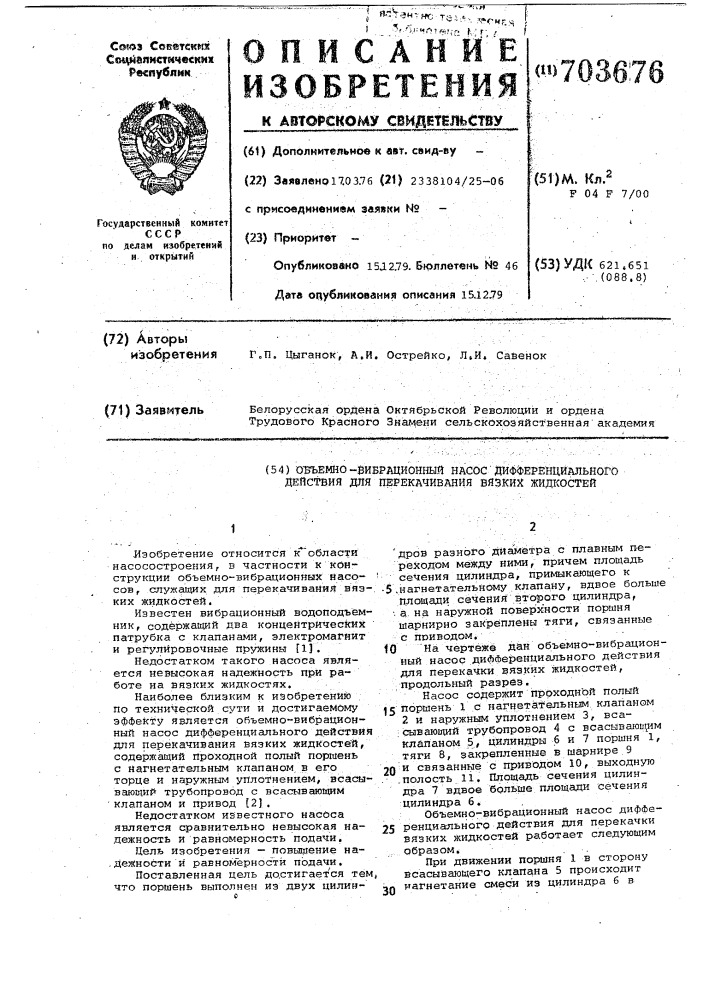 Объемно-вибрационный насос дифференциального действия для перекачивания вязких жидкостей (патент 703676)