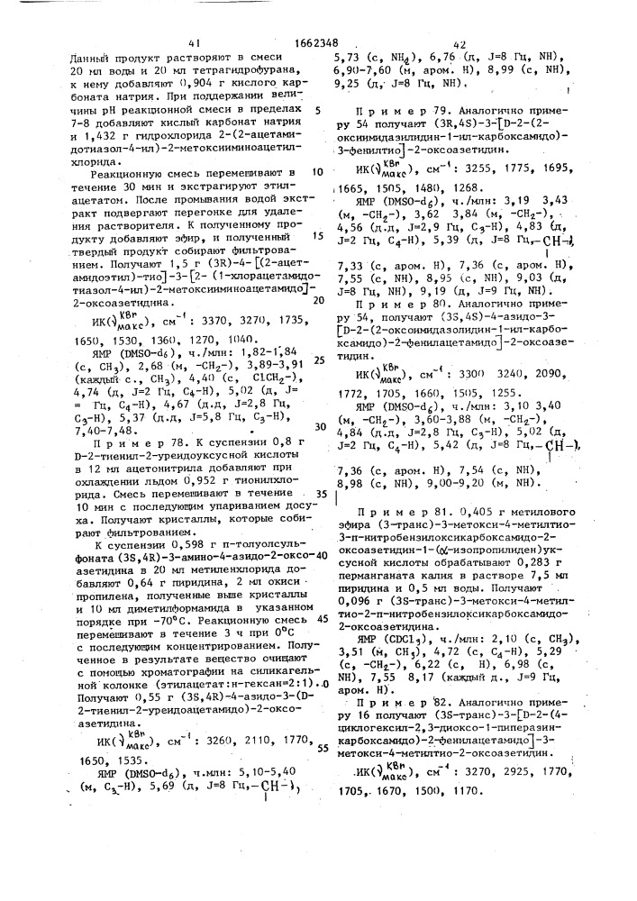 Способ получения призводных 2-оксоазетидина (патент 1662348)