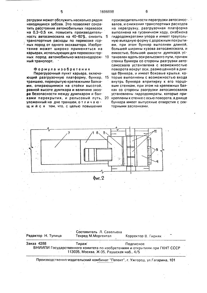 Перегрузочный пункт карьера (патент 1696698)