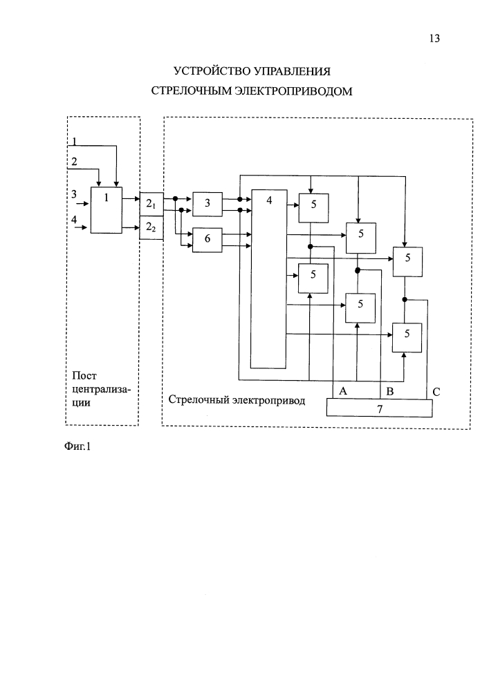 Устройство управления стрелочным электроприводом (патент 2632372)