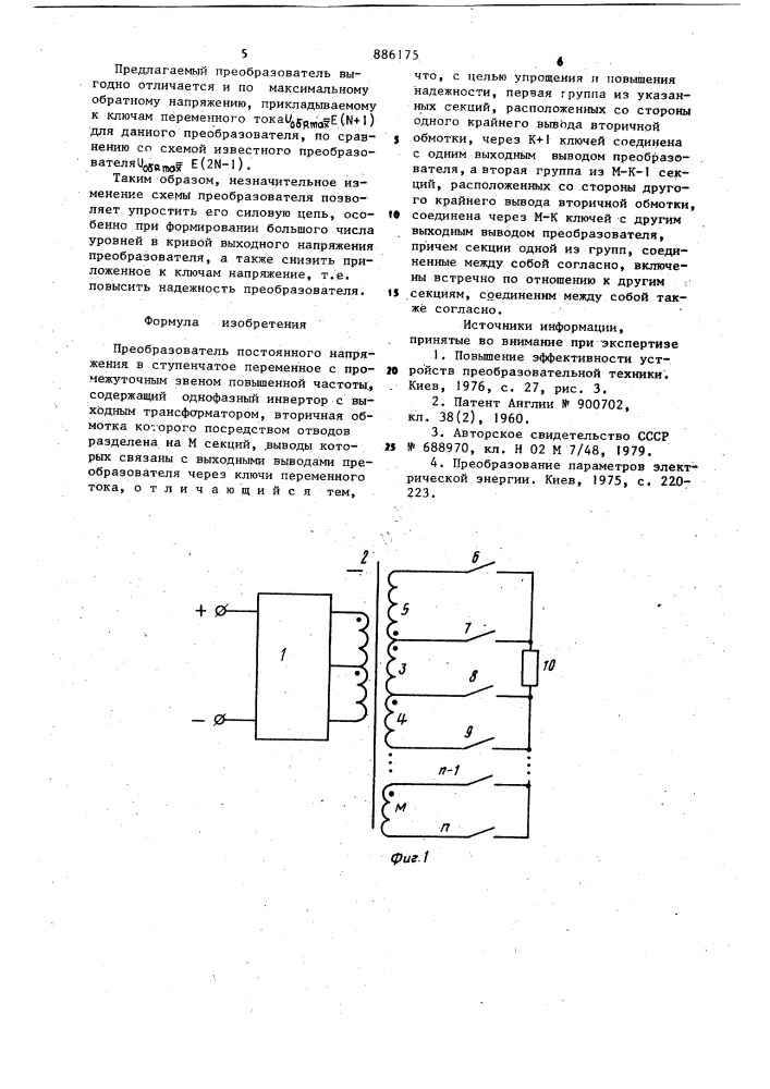 Преобразователь постоянного напряжения в ступенчатое переменное (патент 886175)