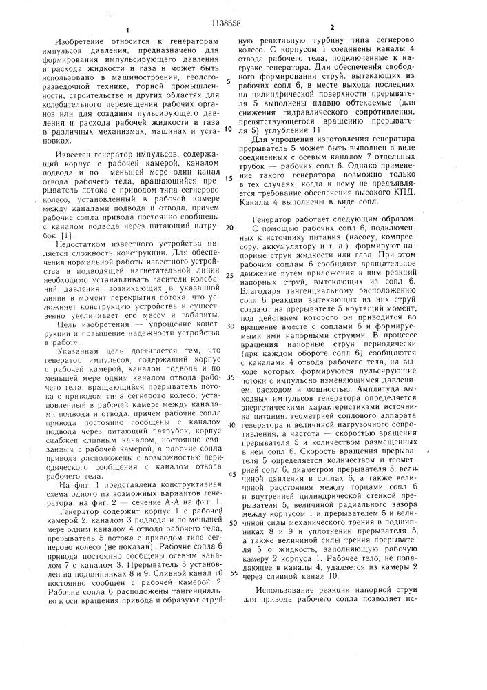 Генератор импульсов (патент 1138558)