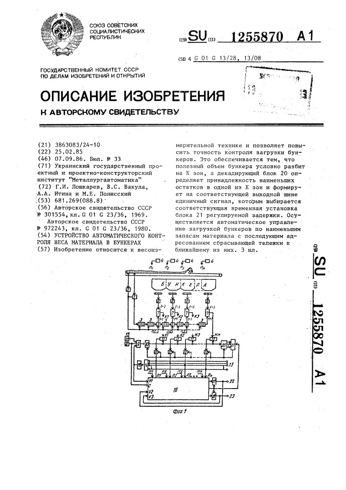 Устройство автоматического контроля веса материала в бункерах (патент 1255870)