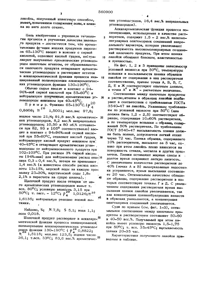 Способ получения лакойля "нефтегаз-1 (патент 560900)