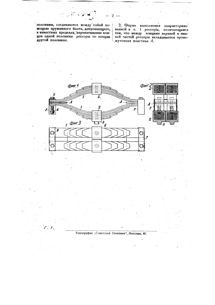 Эллиптические рессоры для повозок (патент 22064)
