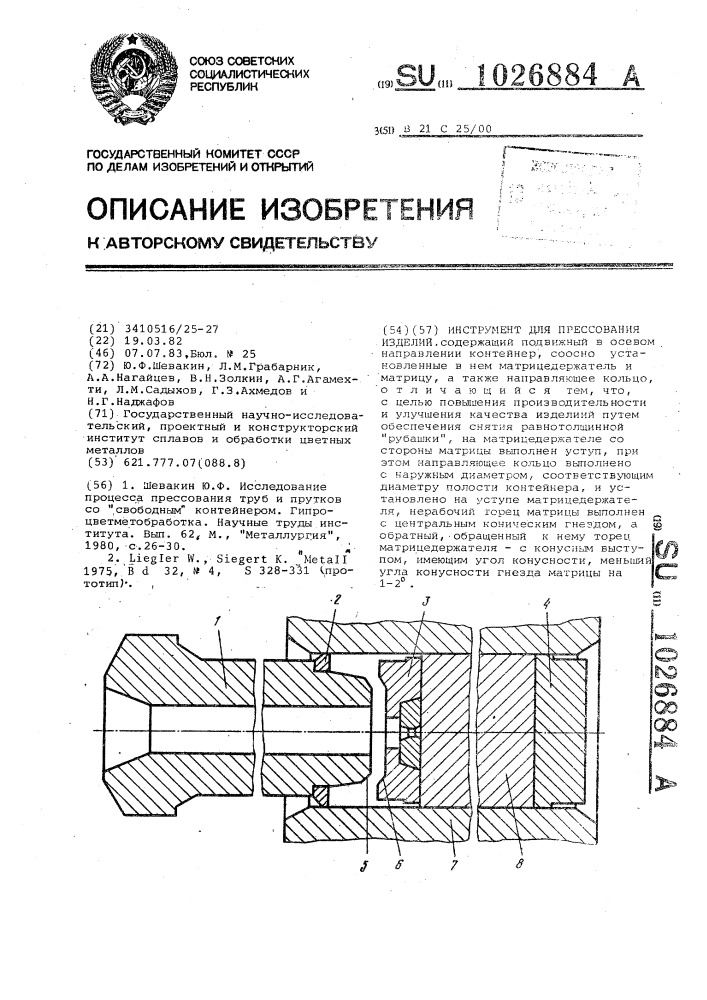 Инструмент для прессования изделий (патент 1026884)