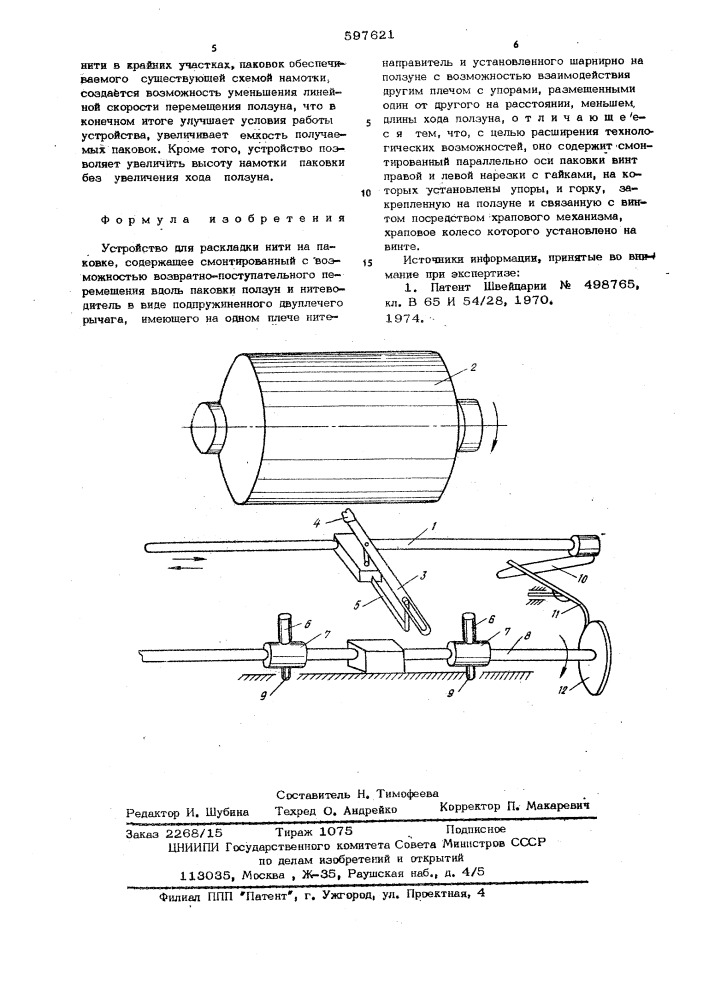 Устройство для раскладки нити на паковке (патент 597621)