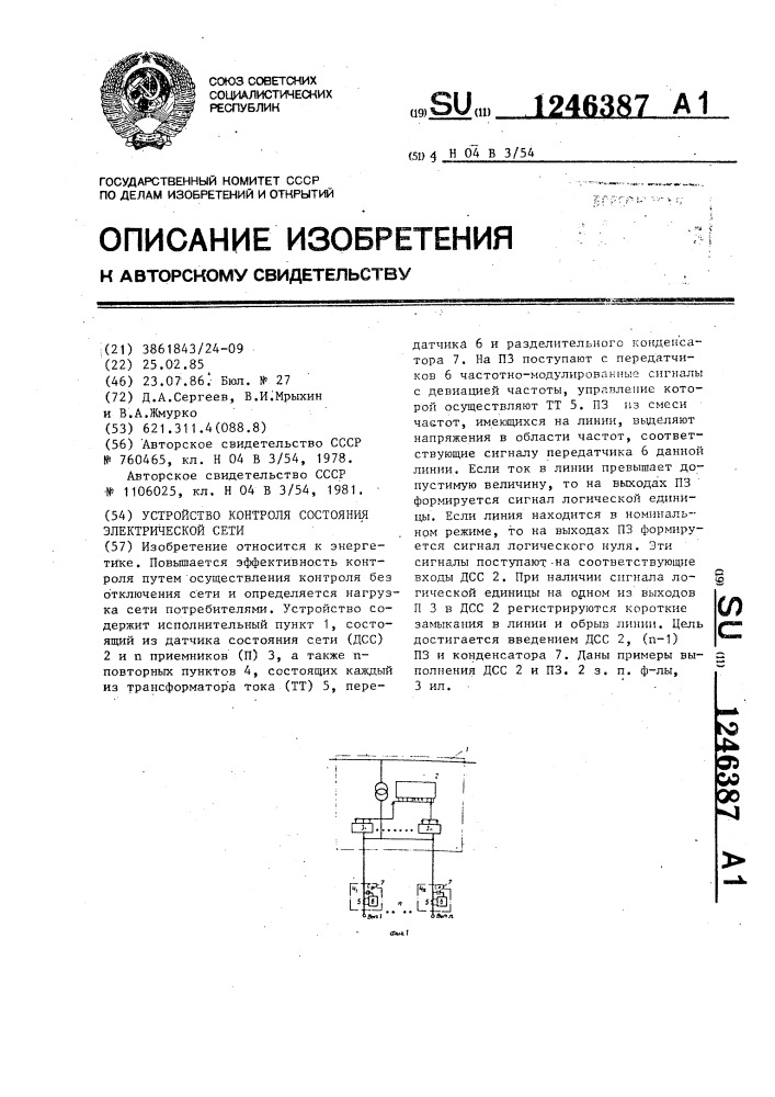 Устройство контроля состояния электрической сети (патент 1246387)