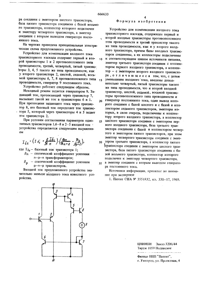 Устройство для компенсации входного тока транзисторного каскада (патент 666633)