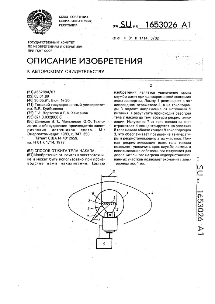 Способ отжига тела накала (патент 1653026)