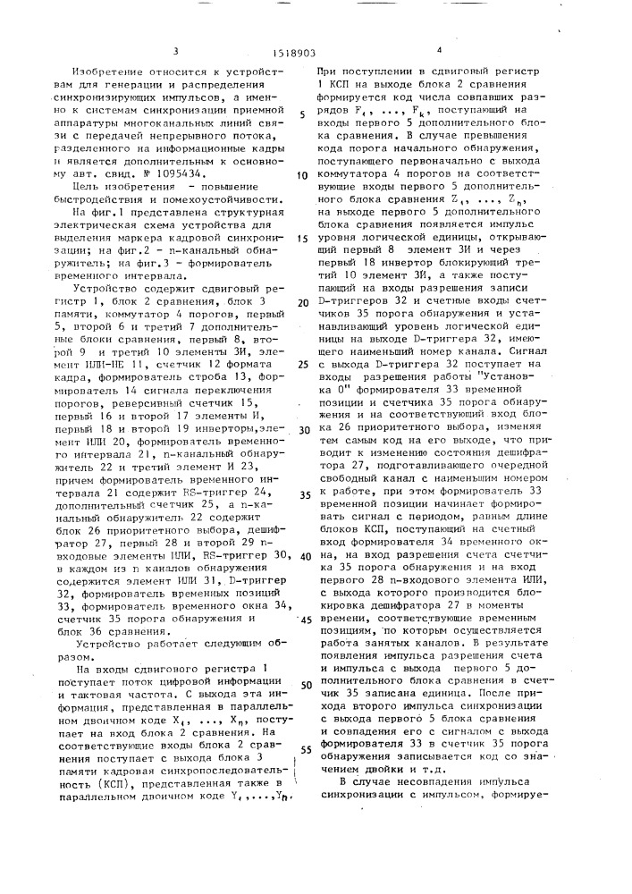 Устройство для выделения маркера кадровой синхронизации (патент 1518903)