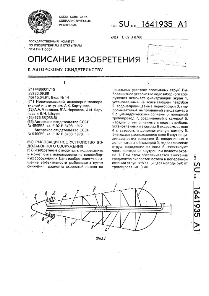 Рыбозащитное устройство водозаборного сооружения (патент 1641935)