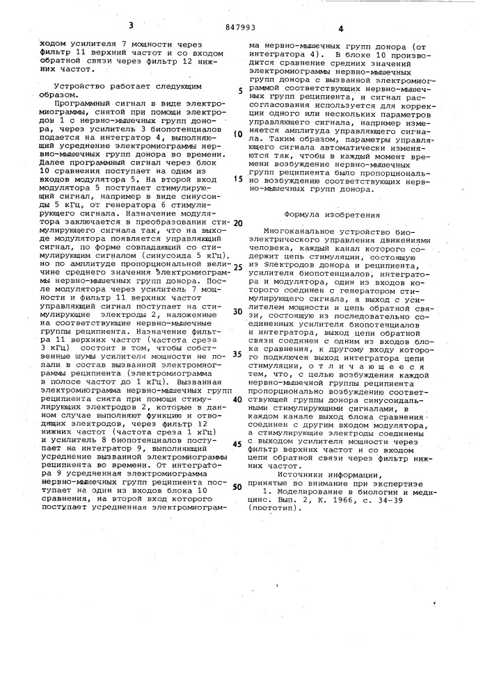 Многоканальное устройство био-электрического управления движени-ями человека (патент 847993)