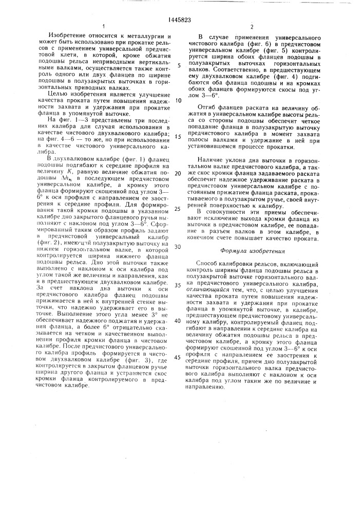 Способ калибровки рельсов (патент 1445823)