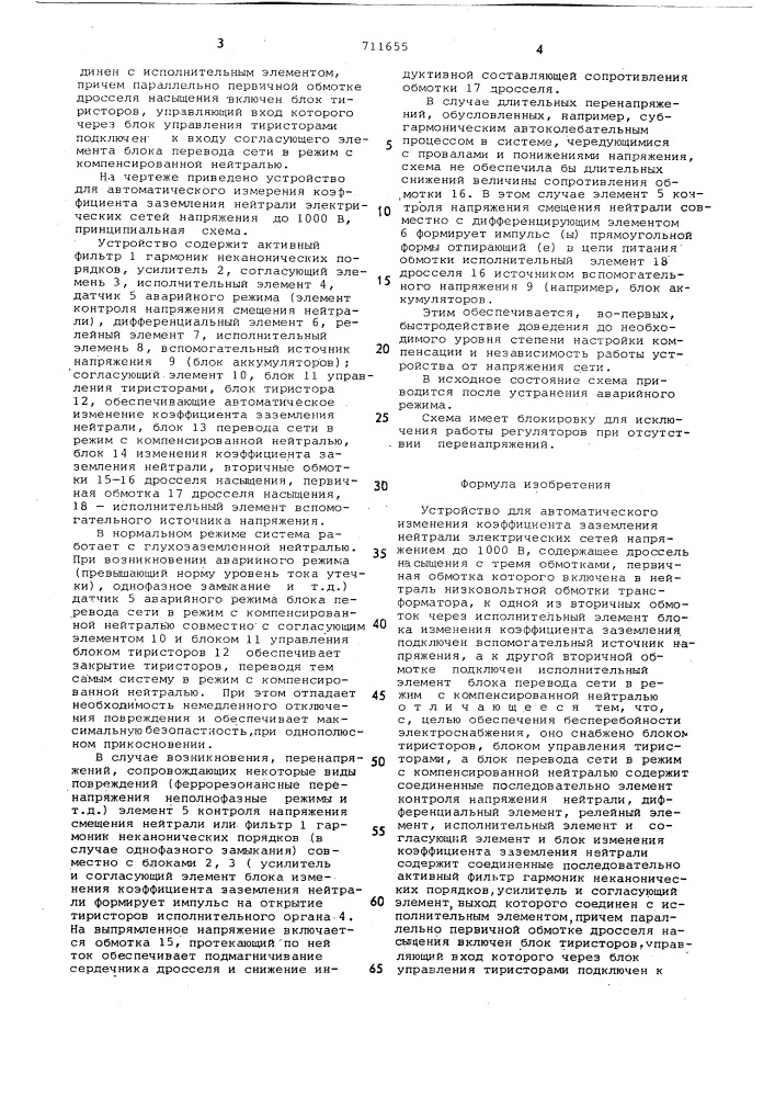 Устройство для автоматического изменения коэффициента заземления нейтрали электрических сетей напряжением до 1000в (патент 711655)