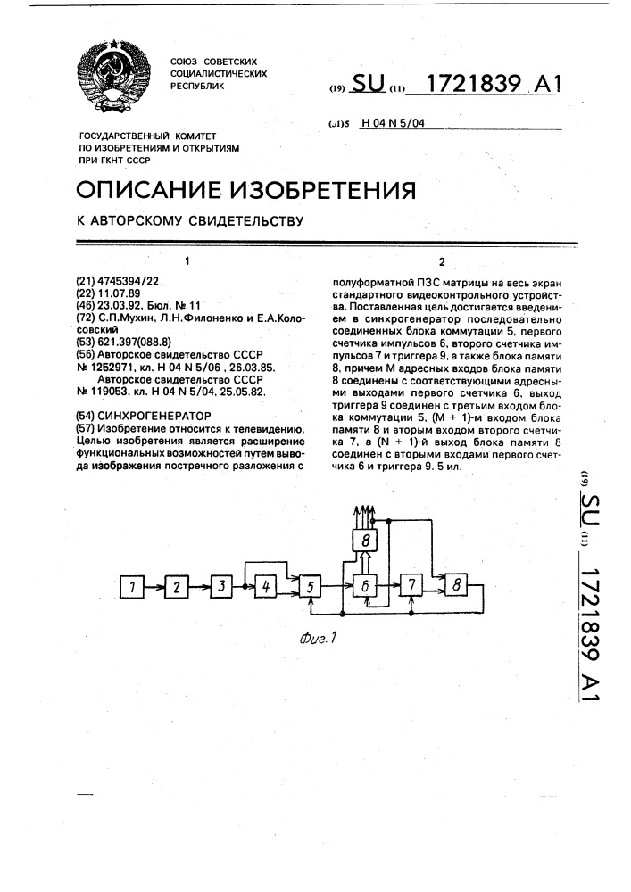 Синхрогенератор (патент 1721839)