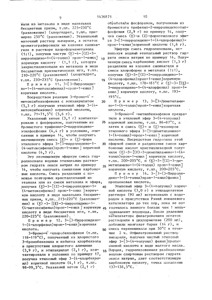 Способ получения пиридиловых или фениловых соединений,или их гидрохлоридов,или сложных эфиров (патент 1436871)