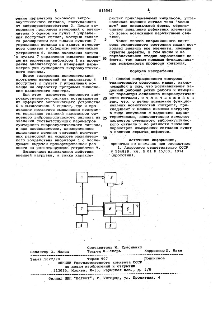 Способ вибрационного контроля тех-нического состояния машин (патент 815562)