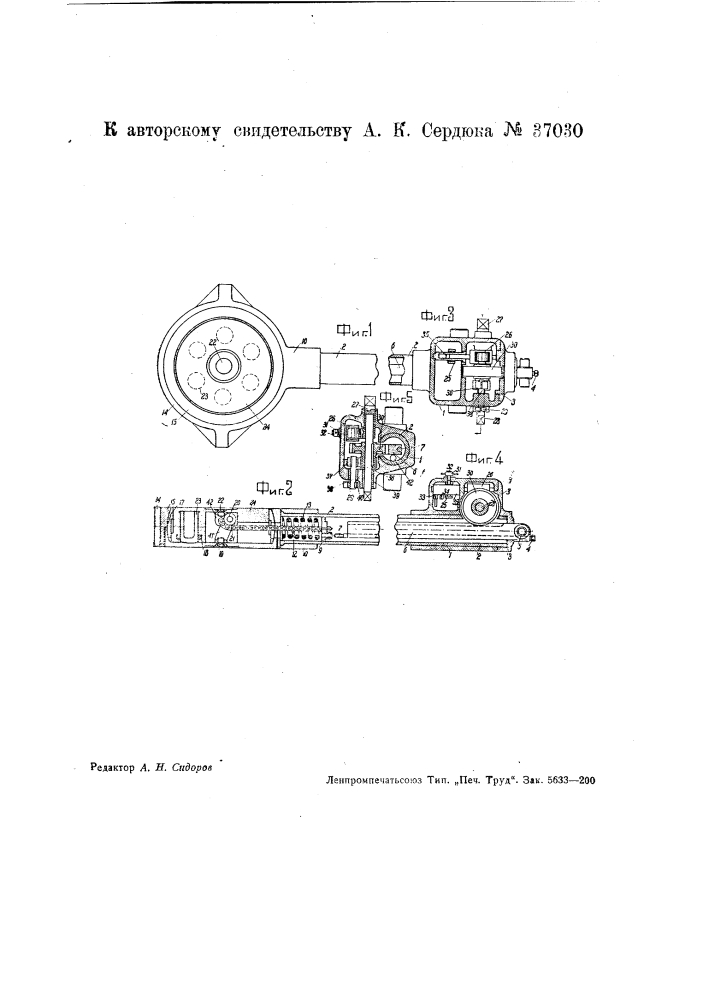 Отбойная машина (патент 37030)