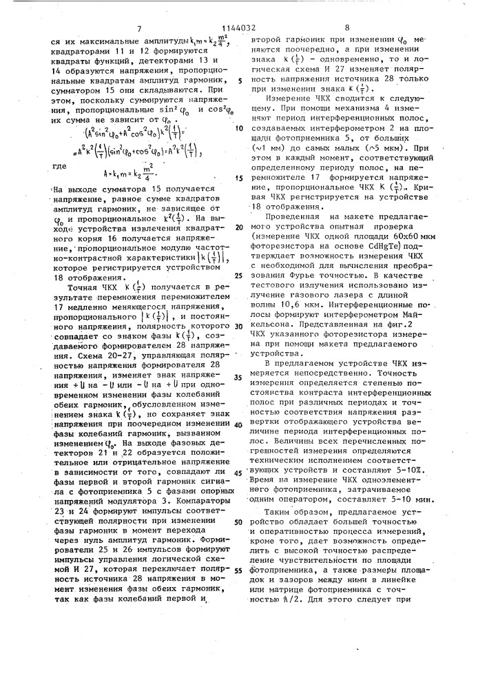 Устройство для измерения частотно-контрастной характеристики фотоприемников (патент 1144032)