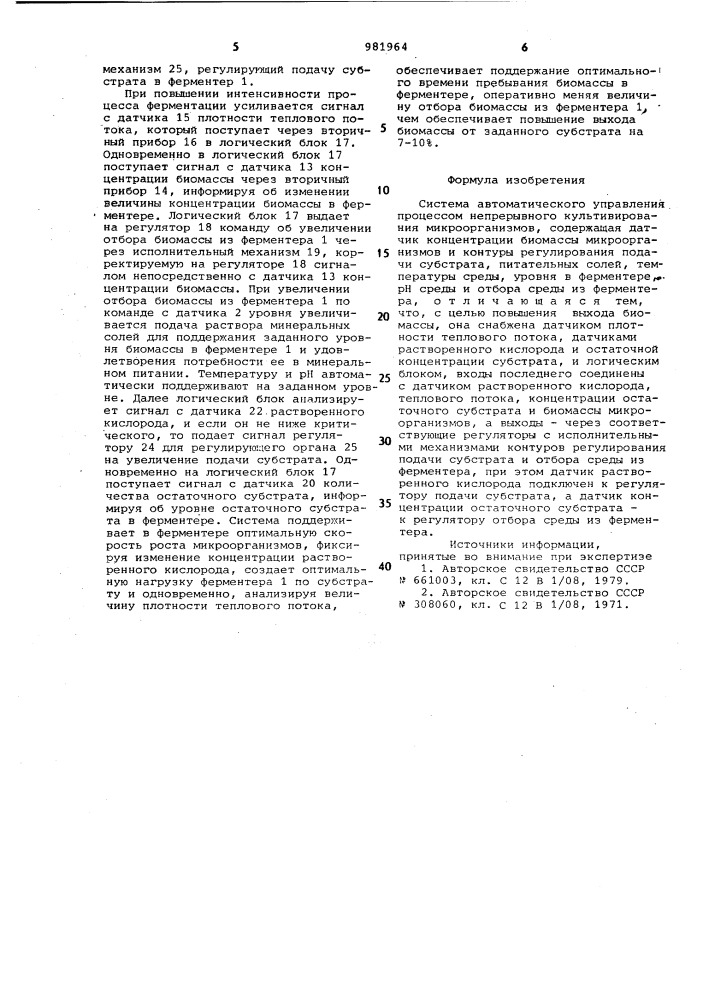 Система автоматического управления процессом непрерывного культивирования микроорганизмов (патент 981964)