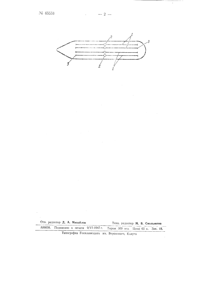 Грузовая баржа (патент 65558)