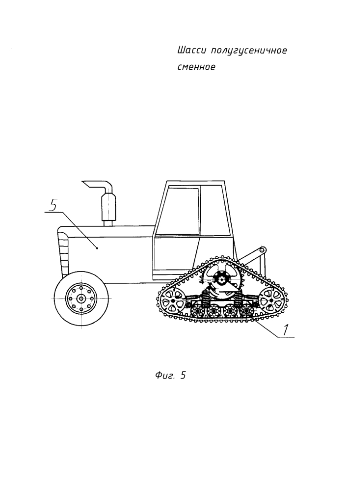 Шасси полугусеничное сменное (патент 2636239)