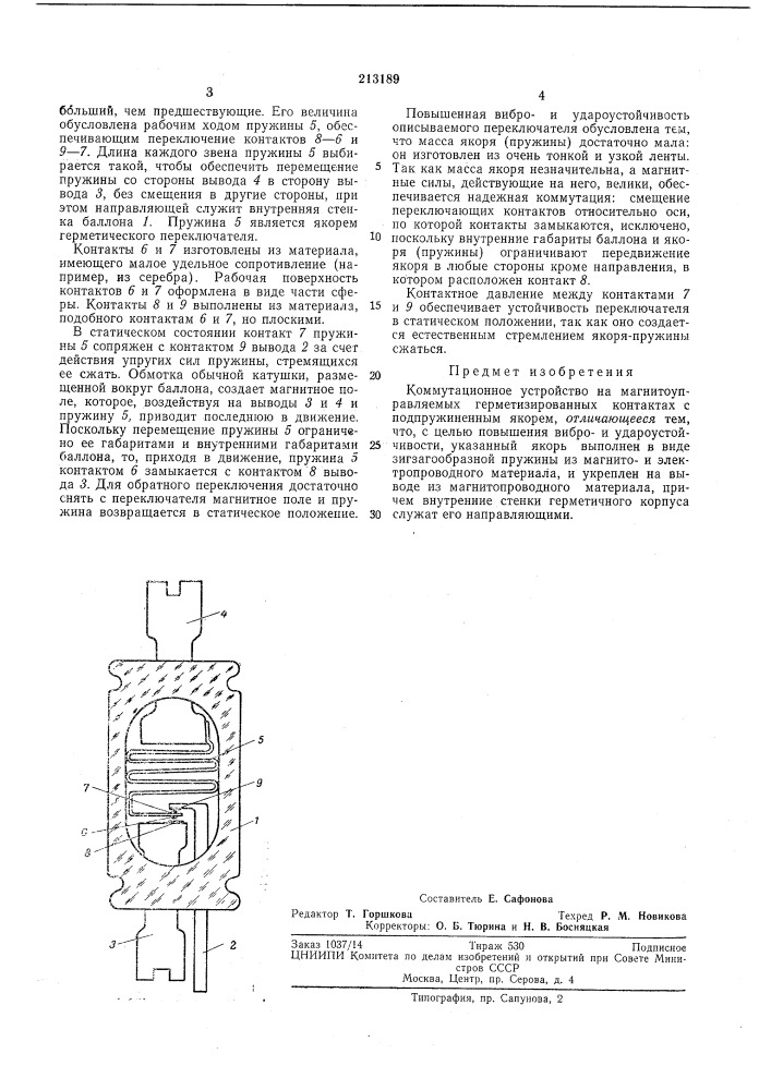 Коммутационное устройство на магнитоуправляе- мых герметизированных контактах (патент 213189)