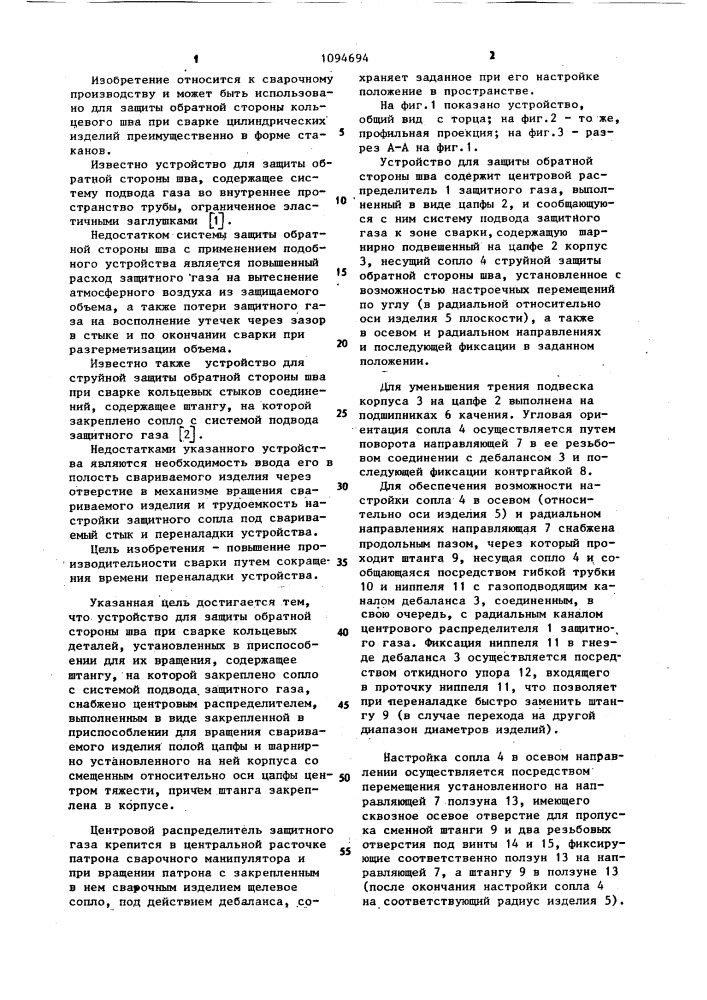 Устройство для защиты обратной стороны шва (патент 1094694)