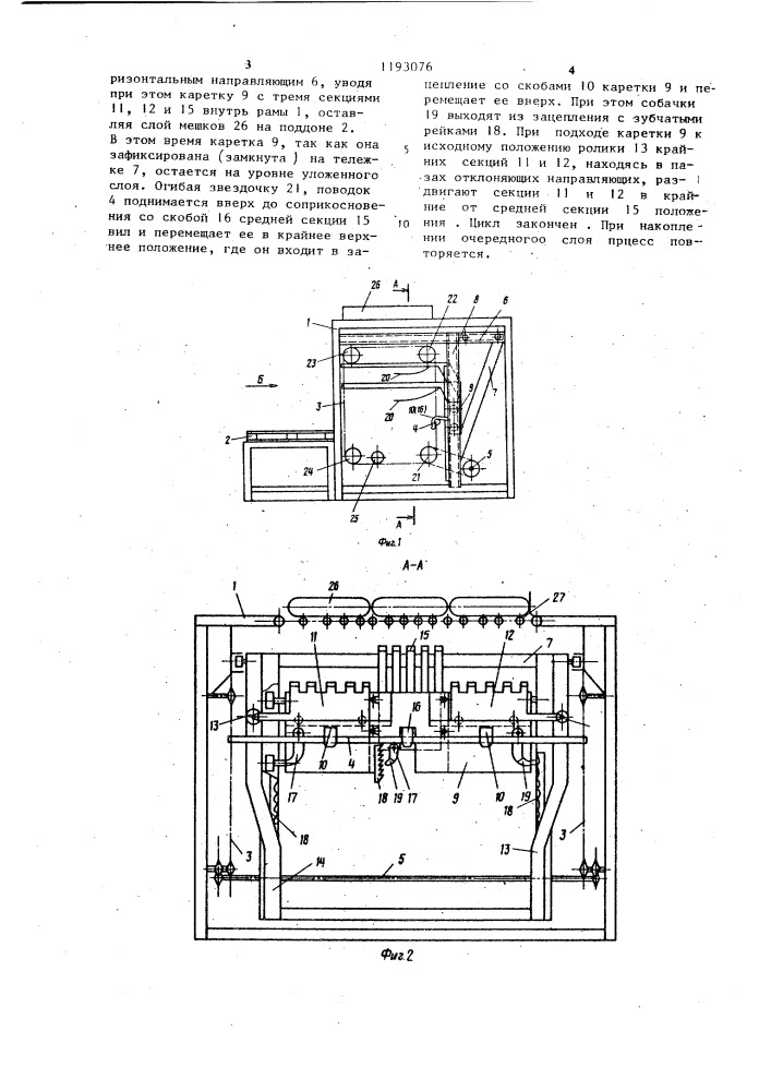 Пакетоформирующая машина (патент 1193076)