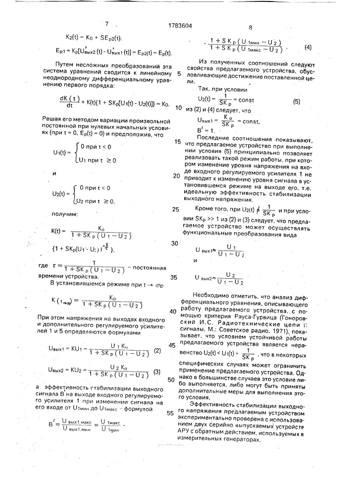 Устройство с автоматически изменяемым коэффициентом усиления (патент 1783604)