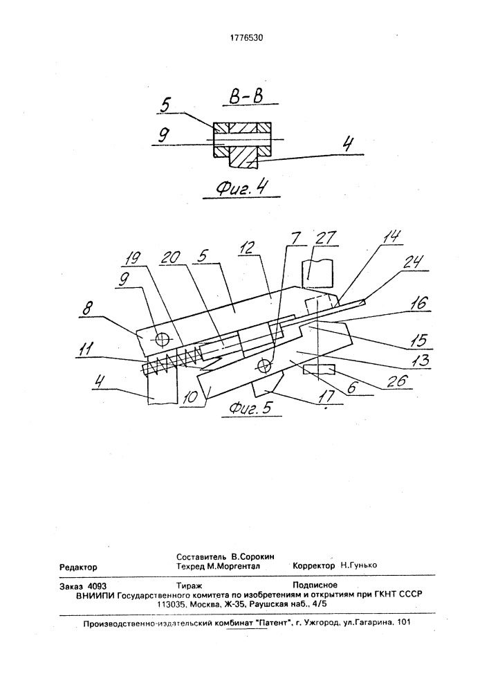 Устройство для сборки и сварки (патент 1776530)