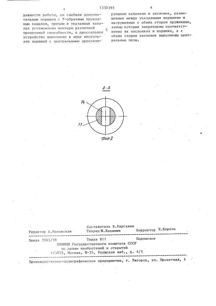 Дроссель переменного расхода (патент 1330393)