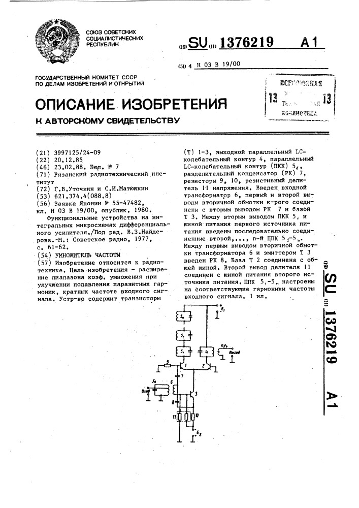 Умножитель частоты (патент 1376219)