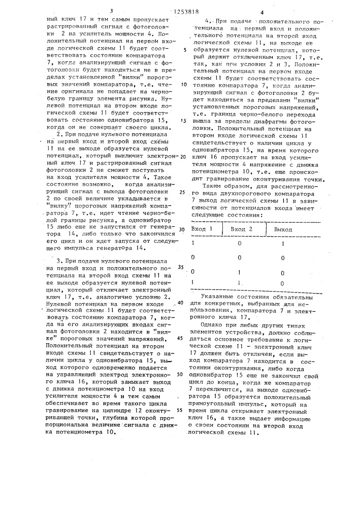 Устройство управления гравировальным автоматом (патент 1253818)