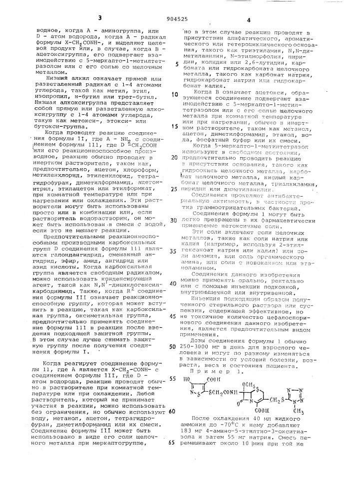 Способ получения 7 @ -метоксицефалоспоринов (патент 904525)