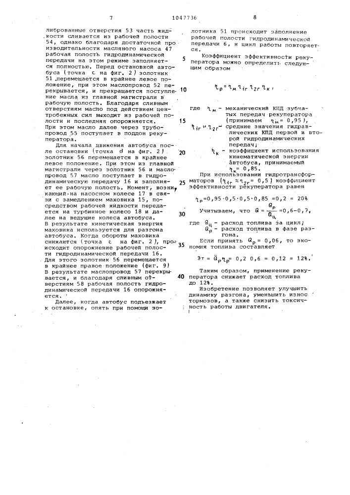 Рекуператор энергии транспортного средства (патент 1047736)