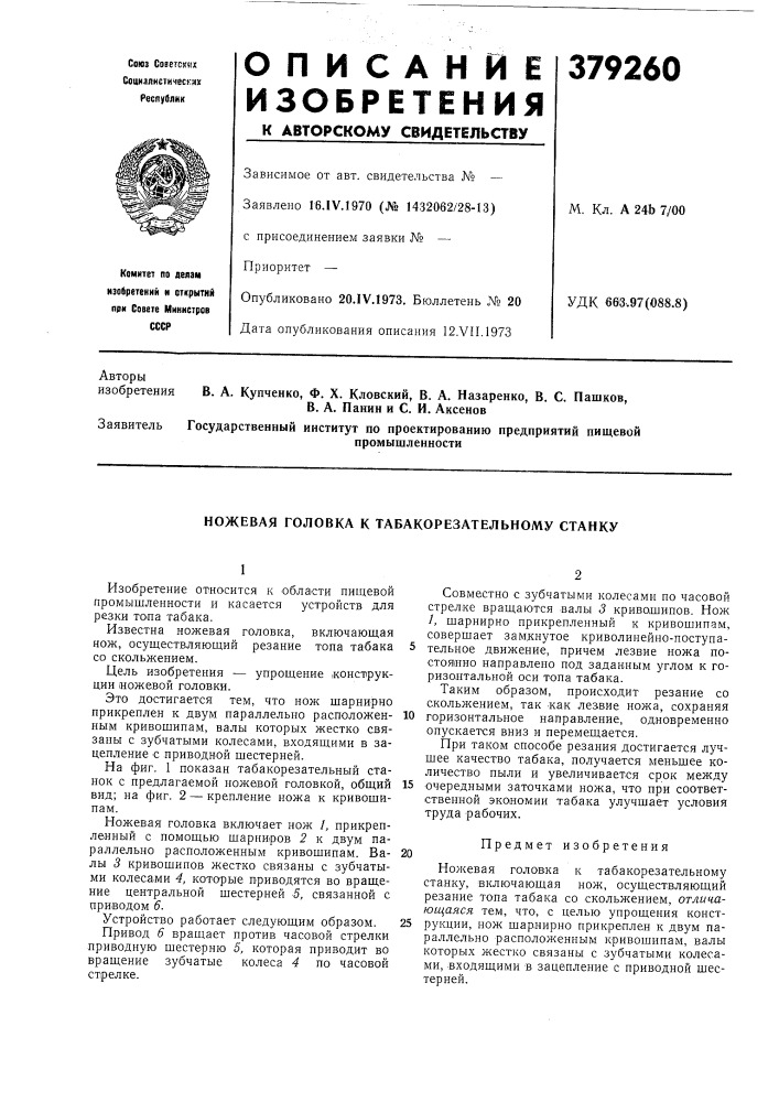 Патент ссср  379260 (патент 379260)