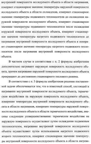 Способ измерения теплового сопротивления (варианты) и устройство для его осуществления (варианты) (патент 2308710)