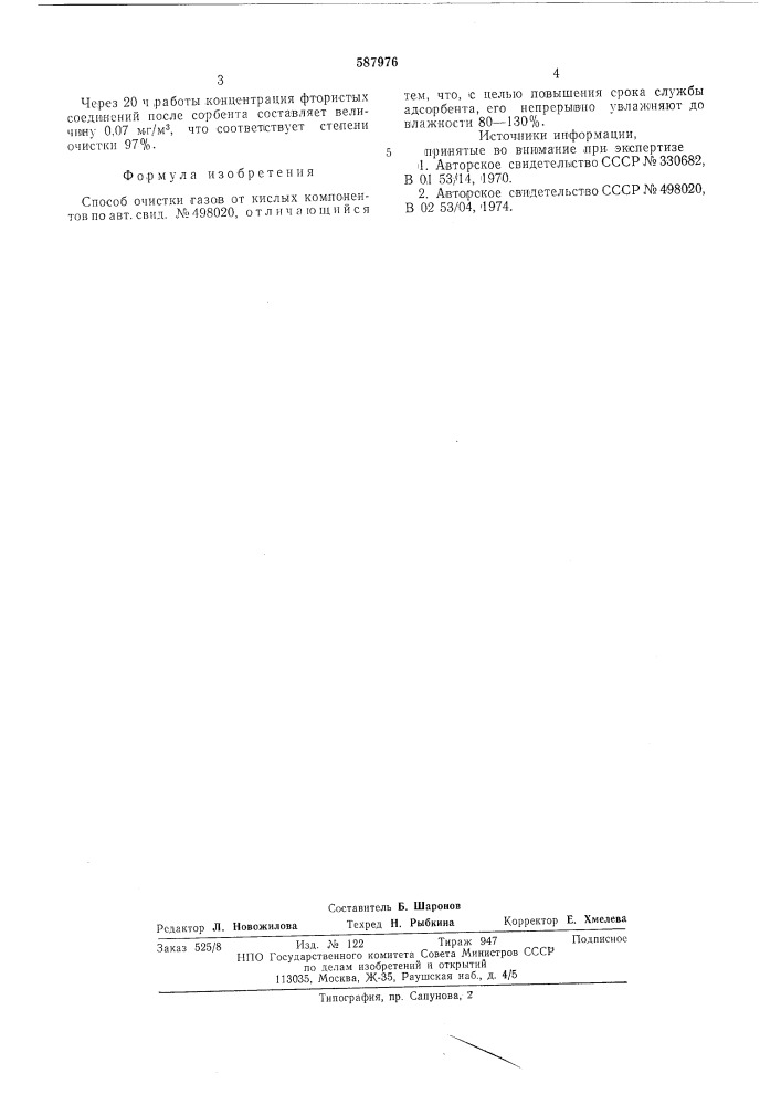 Способ очистки газов от кислых компонентов (патент 587976)