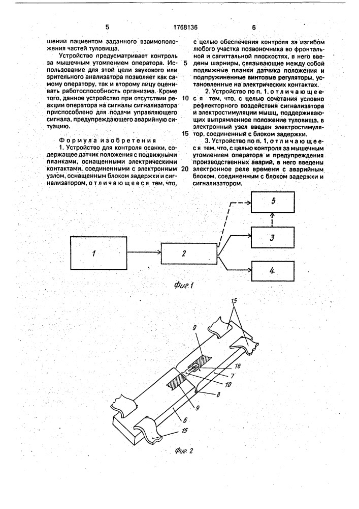 Устройство для контроля осанки (патент 1768136)