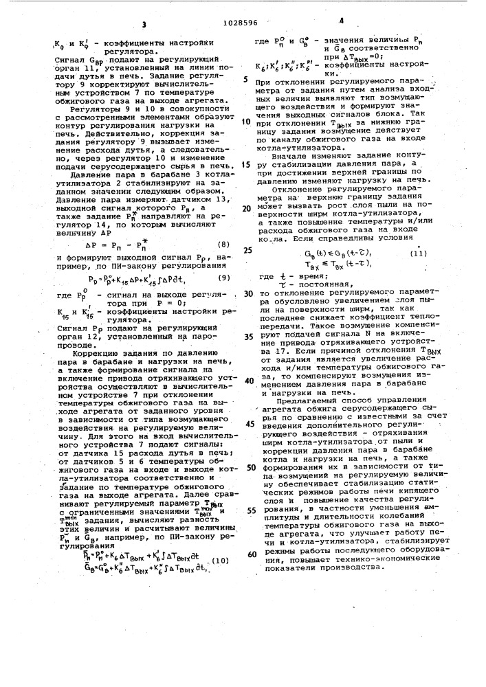 Способ автоматического регулирования работы агрегата обжига серусодержащего сырья (патент 1028596)